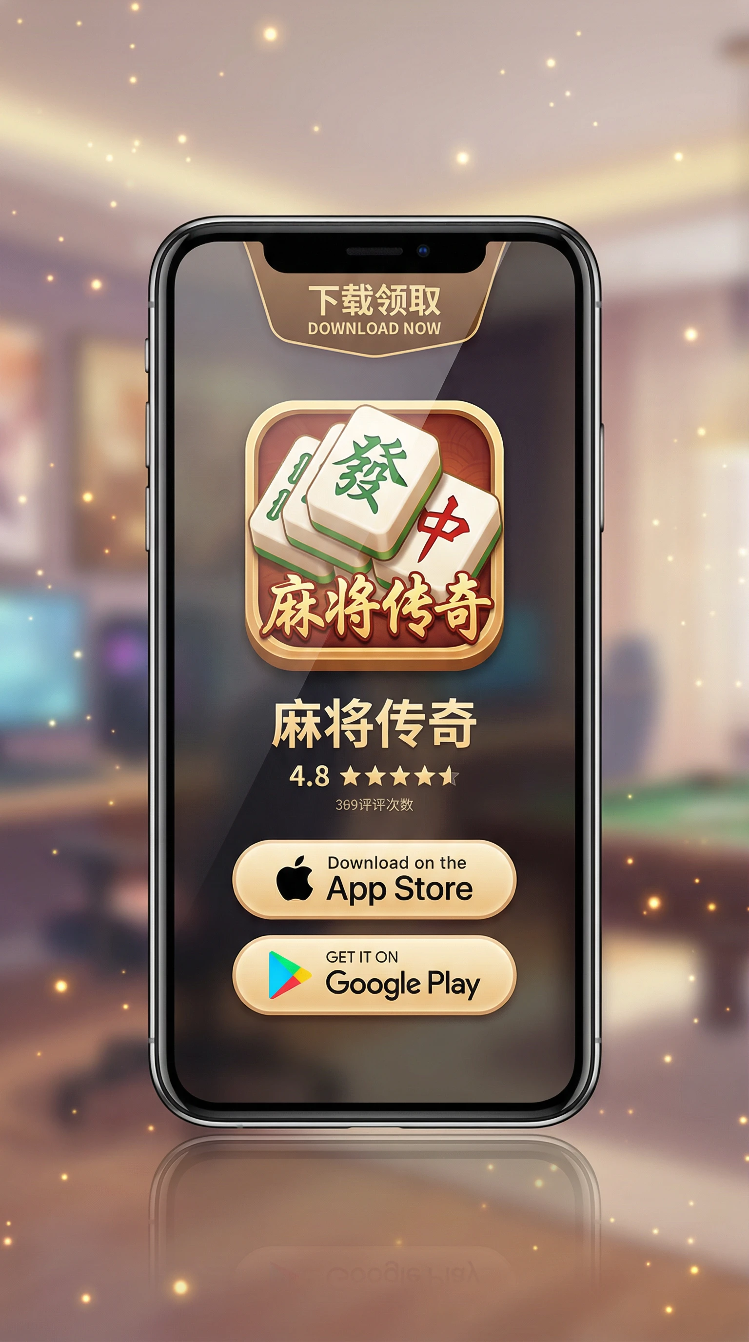 下载APP - 移动端麻将游戏游戏展示